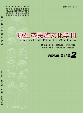 原生态民族文化学刊封面